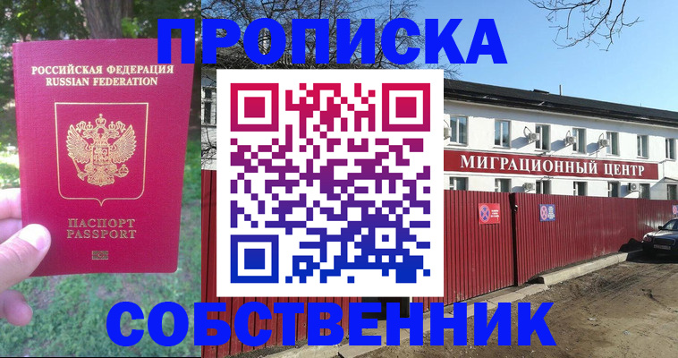 временная регистрация законно в Дивногорске