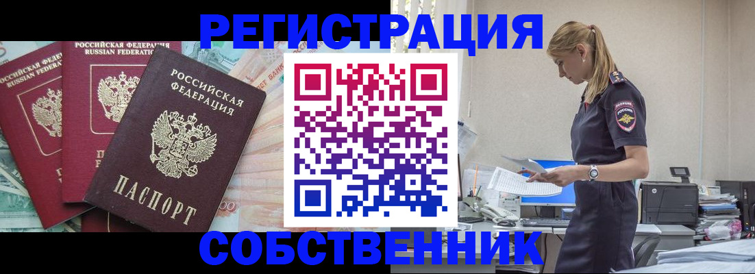 временная регистрация недорого в Дивногорске