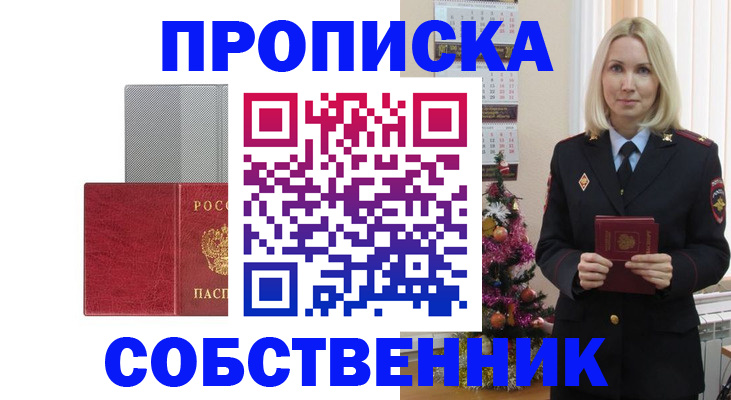 где прописаться в Дивногорске